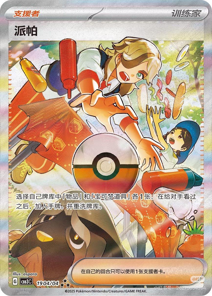 Chinese Horizons Gem Pack Vol.3--Pokémon Booster Box