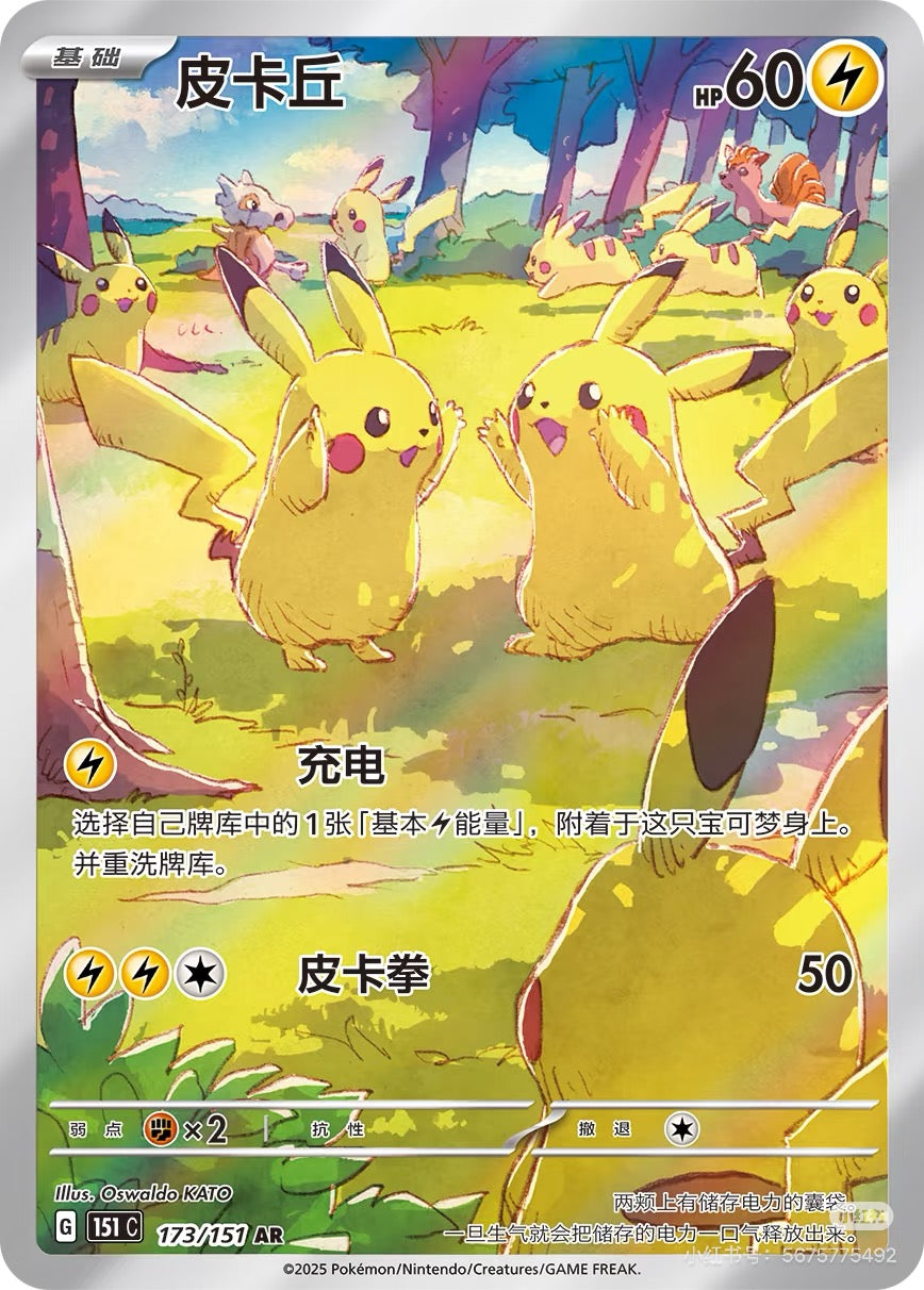 S-Chinese 151 vol.4 (Gather)--Pokémon Booster Coin Set Box