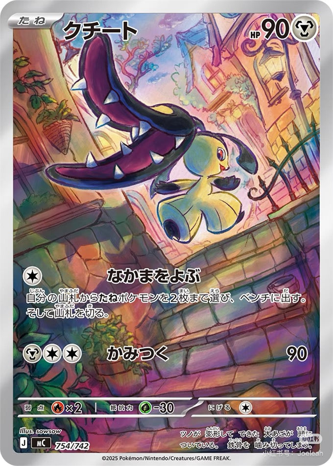 【White Case Break】Pokemon Card Game MEGA The Start Deck 100 