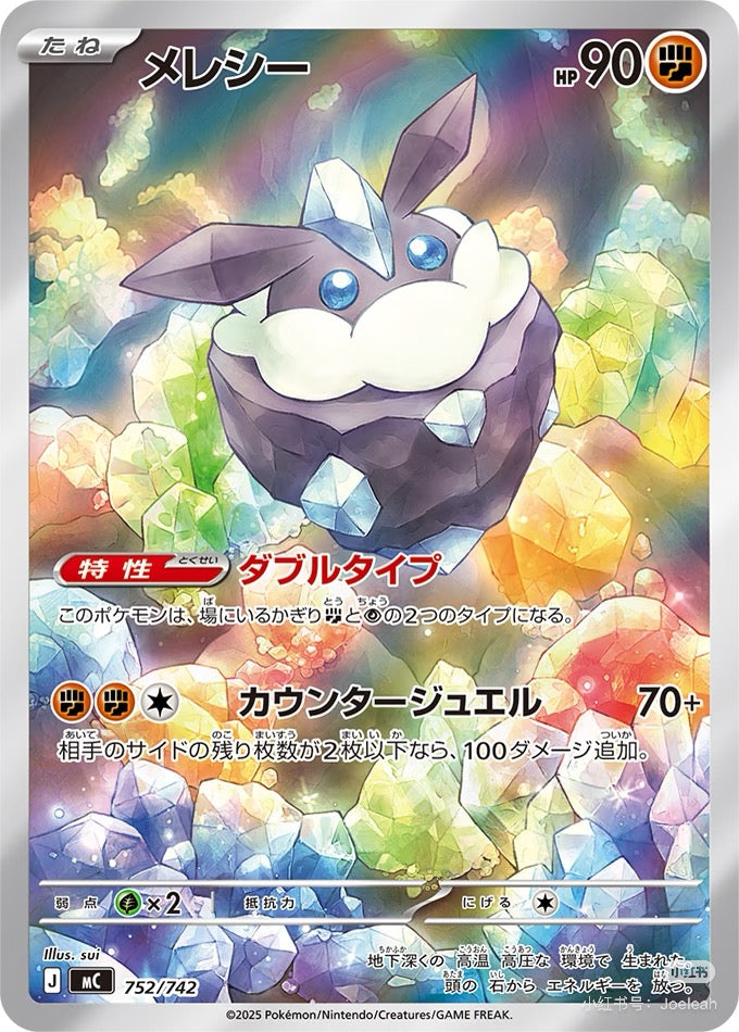 【White Case Break】Pokemon Card Game MEGA The Start Deck 100 
