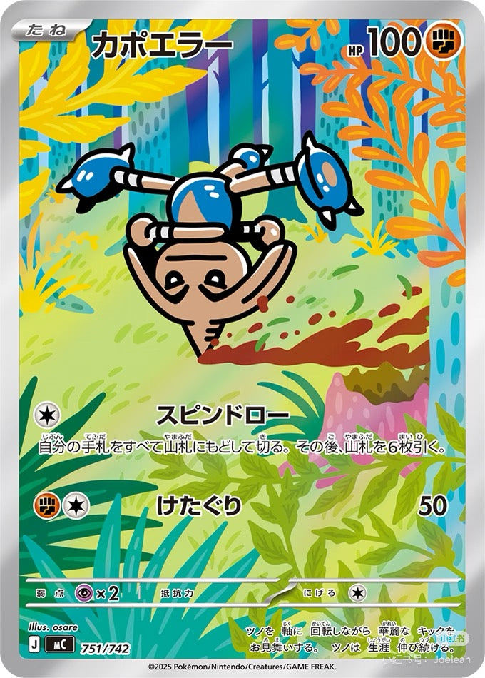 【White Case Break】Pokemon Card Game MEGA The Start Deck 100 