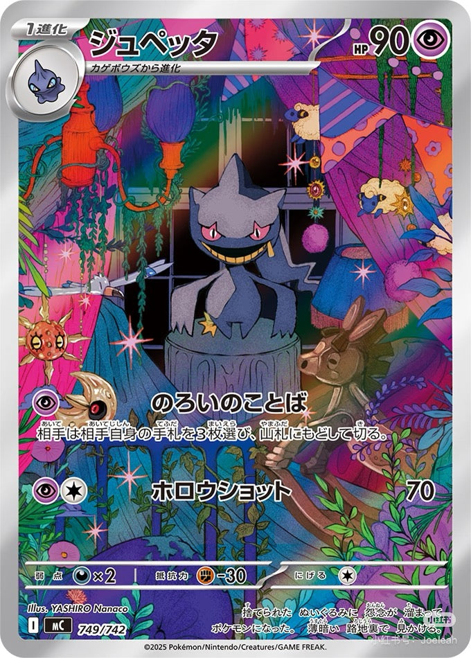 【White Case Break】Pokemon Card Game MEGA The Start Deck 100 