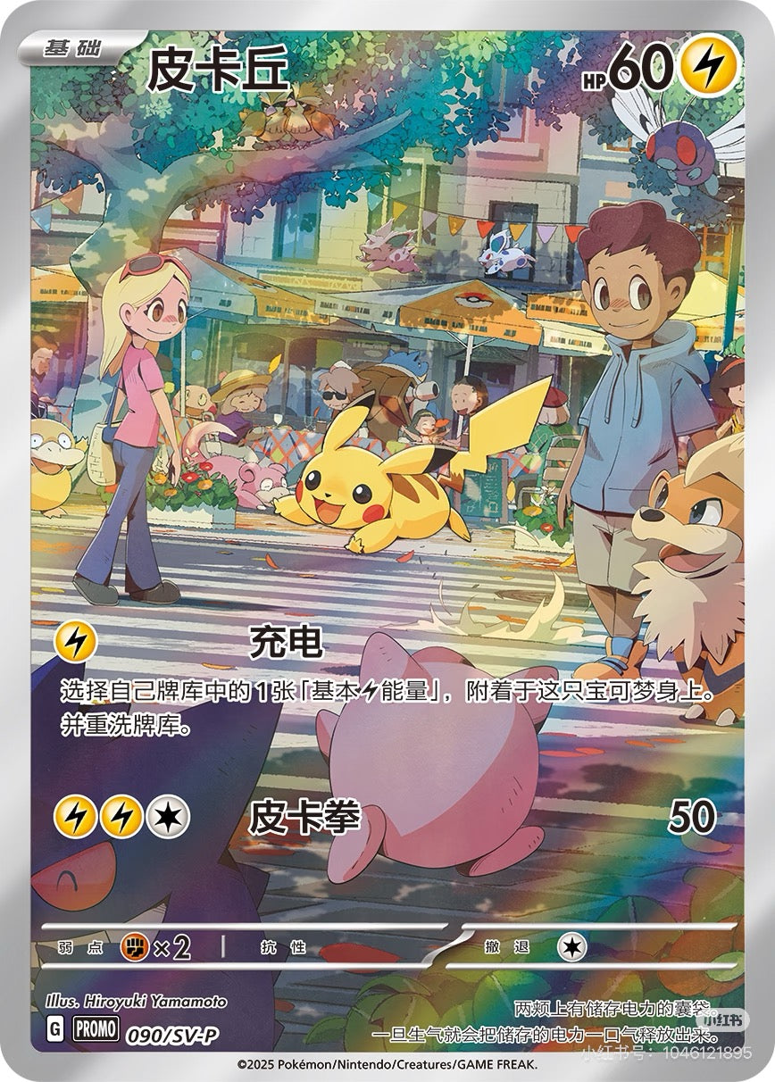 Pokemon S-Chinese Nuzzle Cheeks Plush Toy Card Display Gift Box