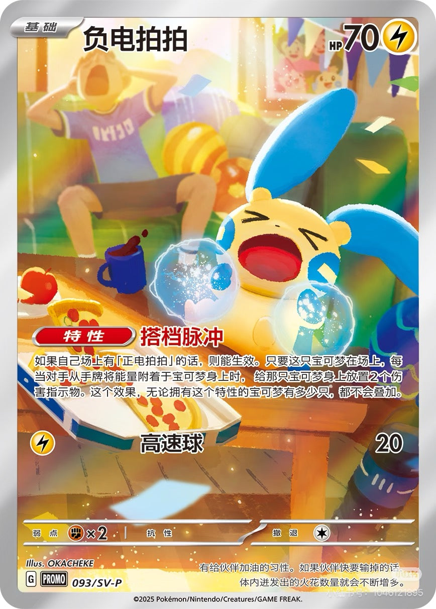 Pokemon S-Chinese Nuzzle Cheeks Plush Toy Card Display Gift Box