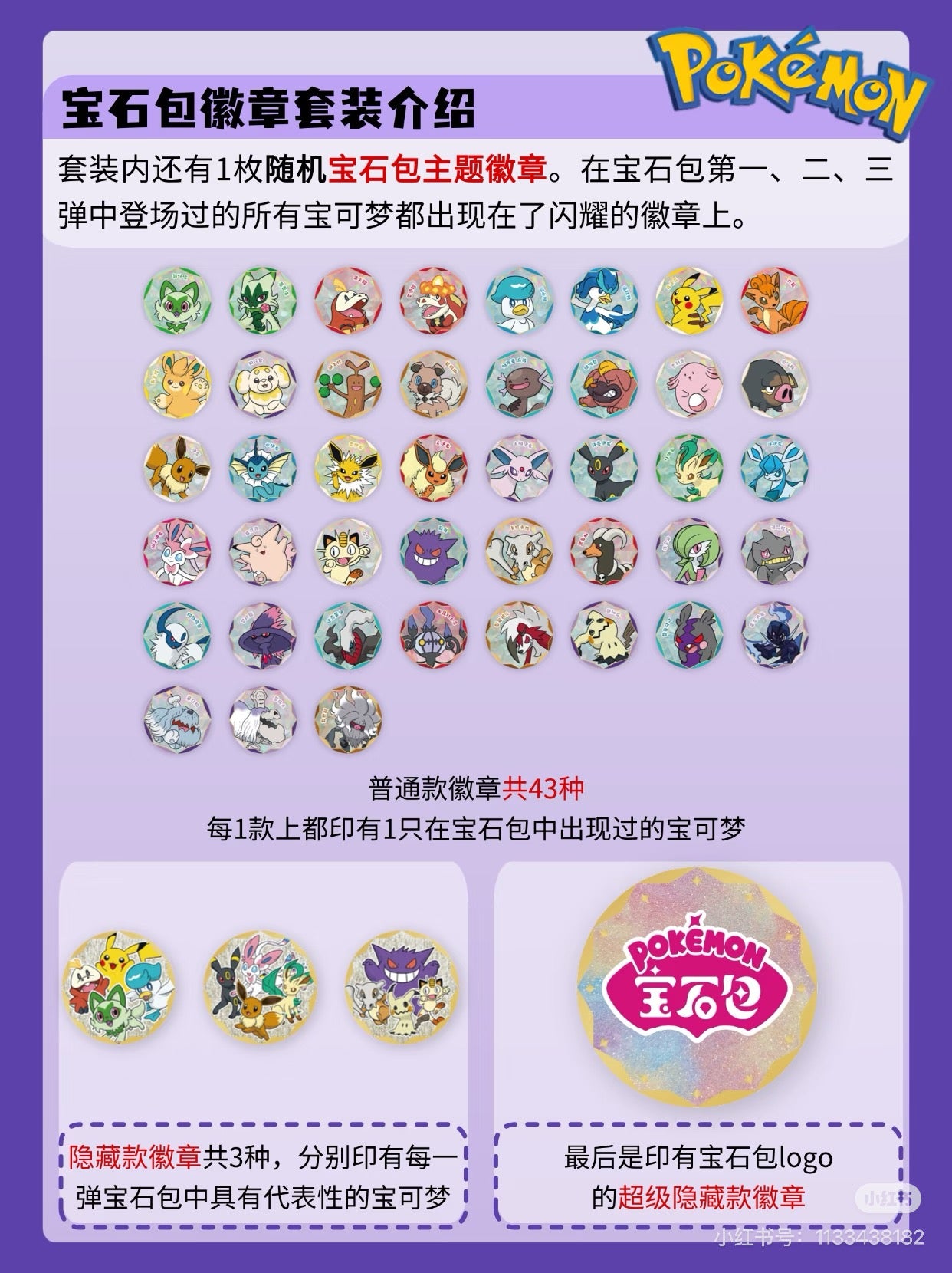 Pokemon S-Chinese Exclusive Gem Pack Badge Set