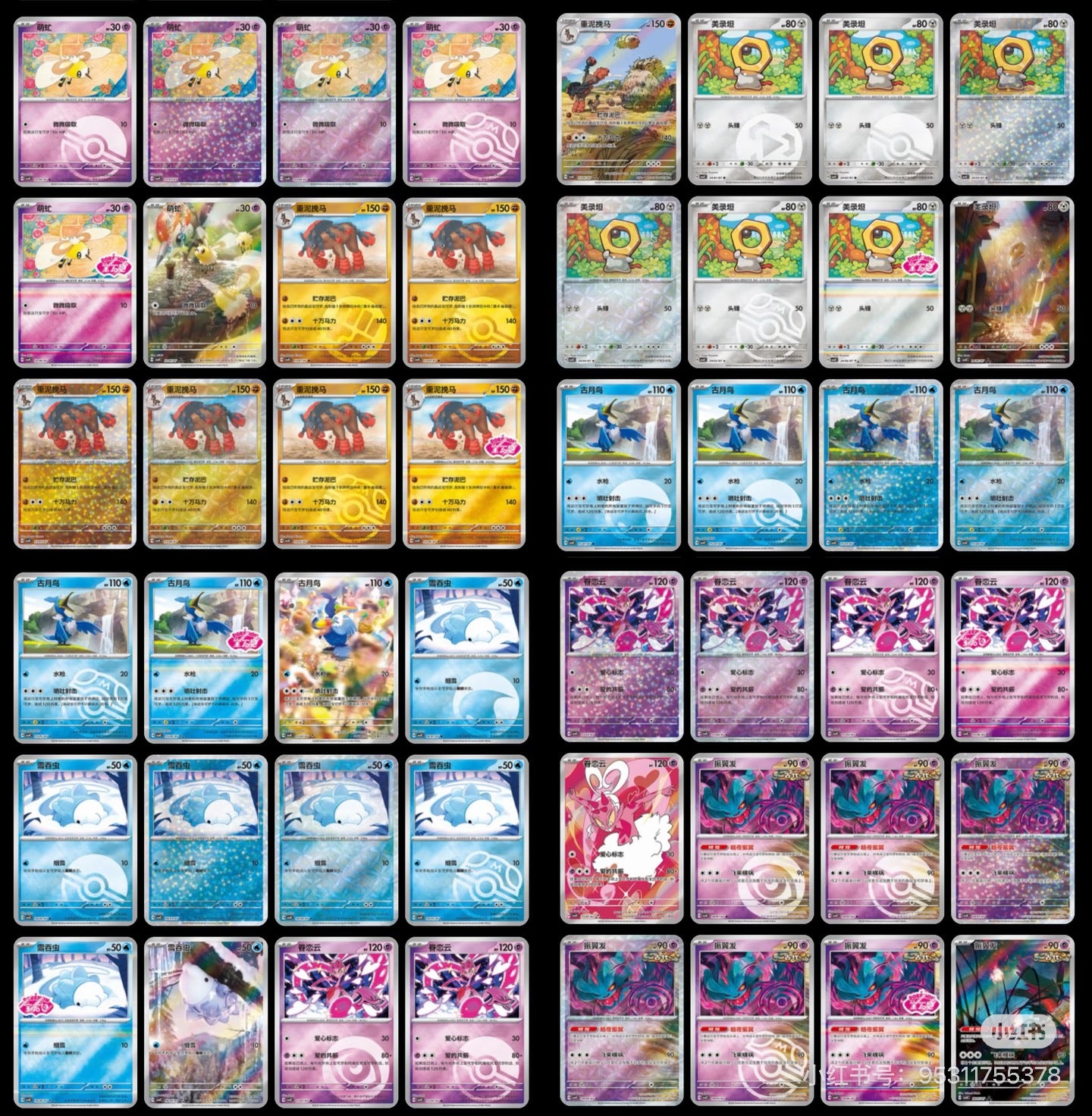 Chinese Horizons Gem Pack Vol.4--Pokémon Booster Box