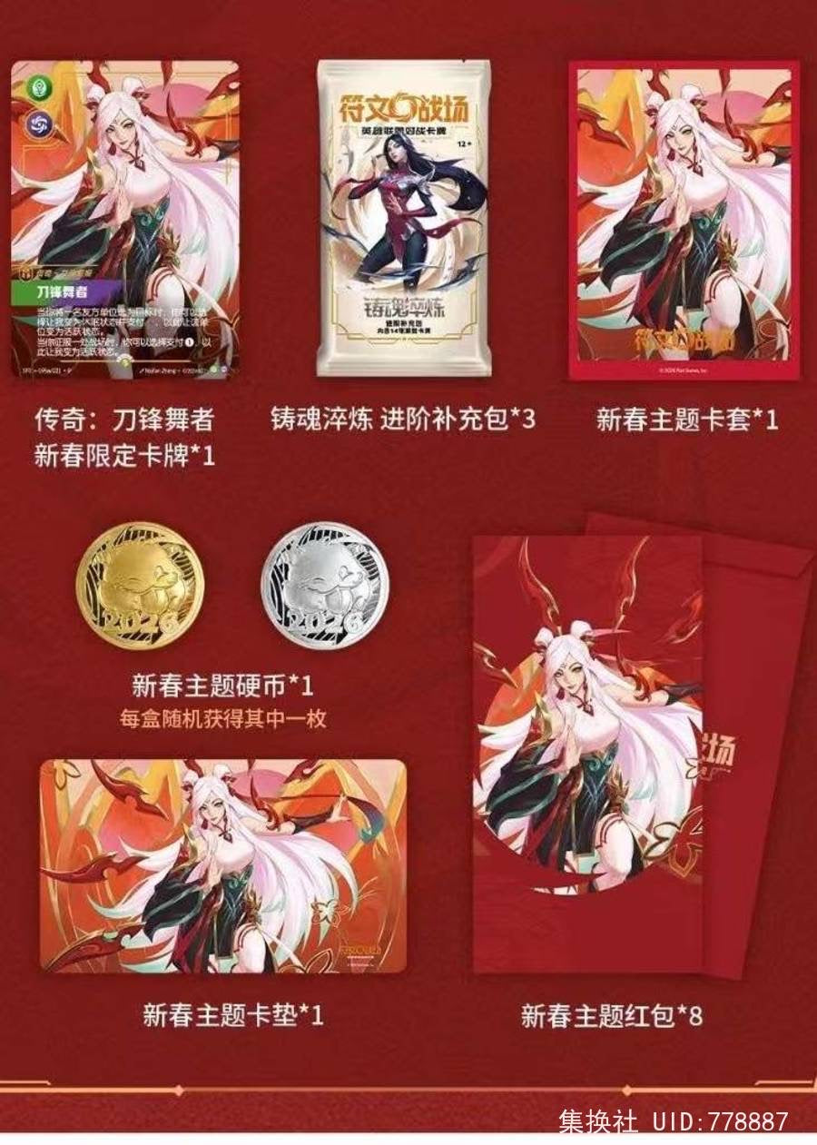 League of Legends-- Chinese New Year Gift Box