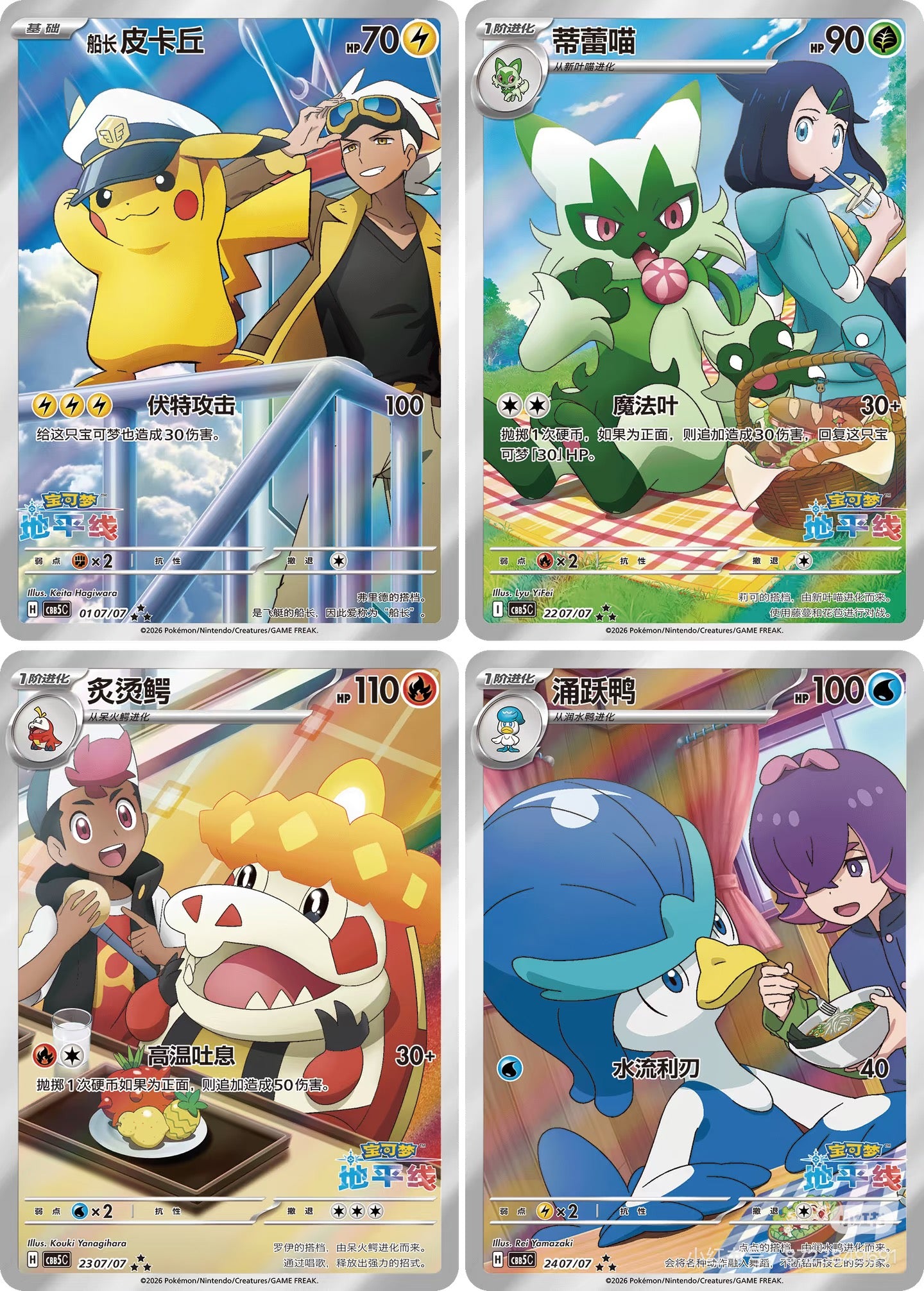 Chinese Horizons Gem Pack Vol.5--Pokémon Booster Box
