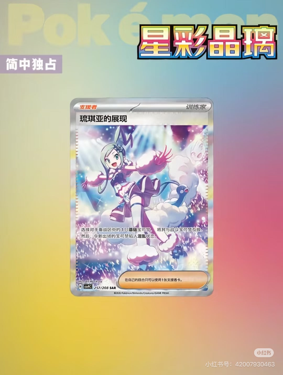 Stellar Glass-Pokémon Cards CSV9C S-Chinese Exclusive Booster Box