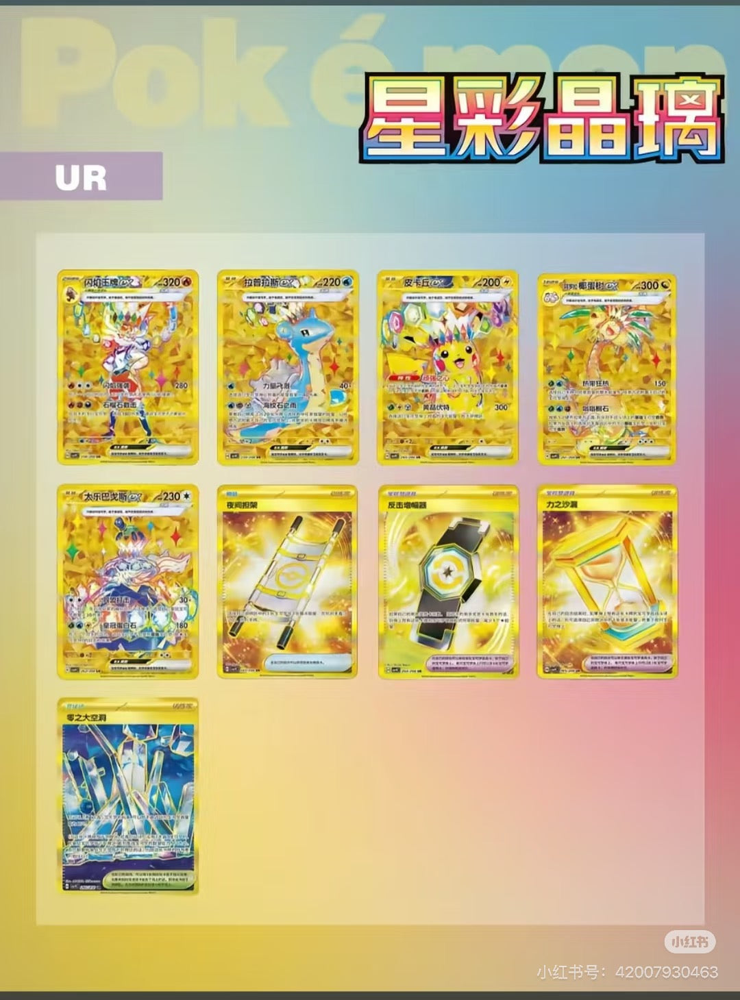 Stellar Glass-Pokémon Cards CSV9C S-Chinese Exclusive Booster Box