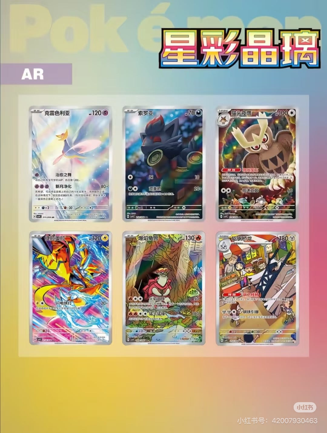 Stellar Glass-Pokémon Cards CSV9C S-Chinese Exclusive Booster Box