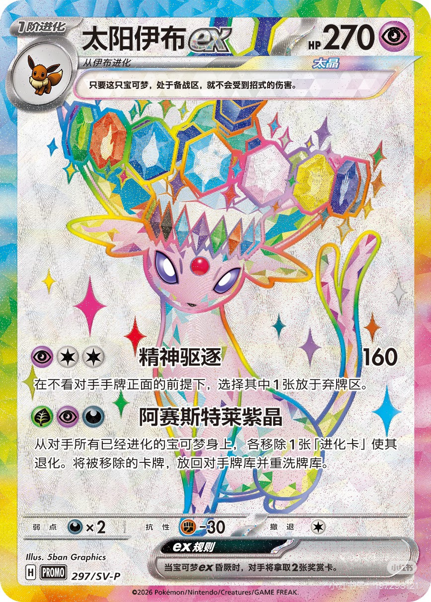 【Pre-Order】S-Chinese Terastal Festival CSV9.5C Premium Gift Box