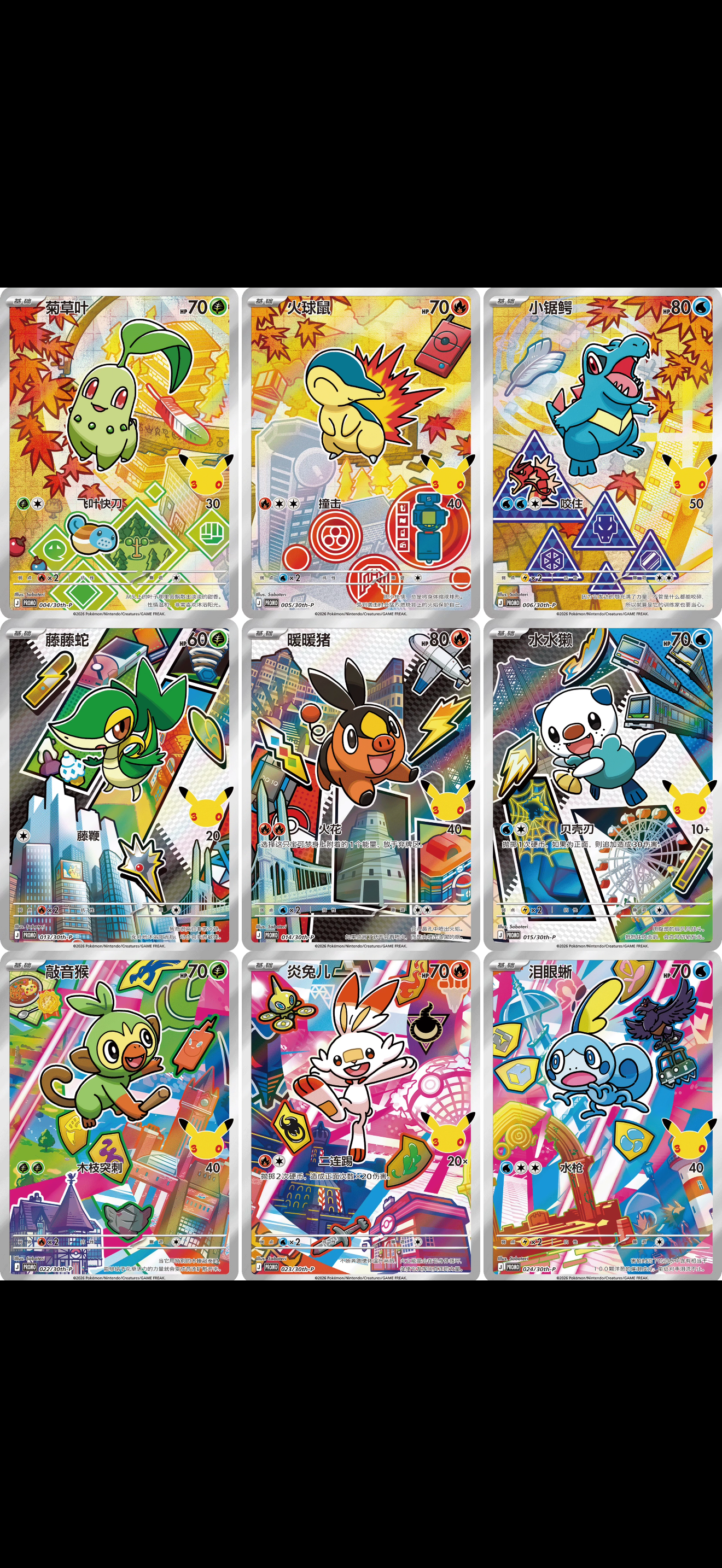 30th Anniversary First Partner vol.2--Chinese Pokémon Booster Box
