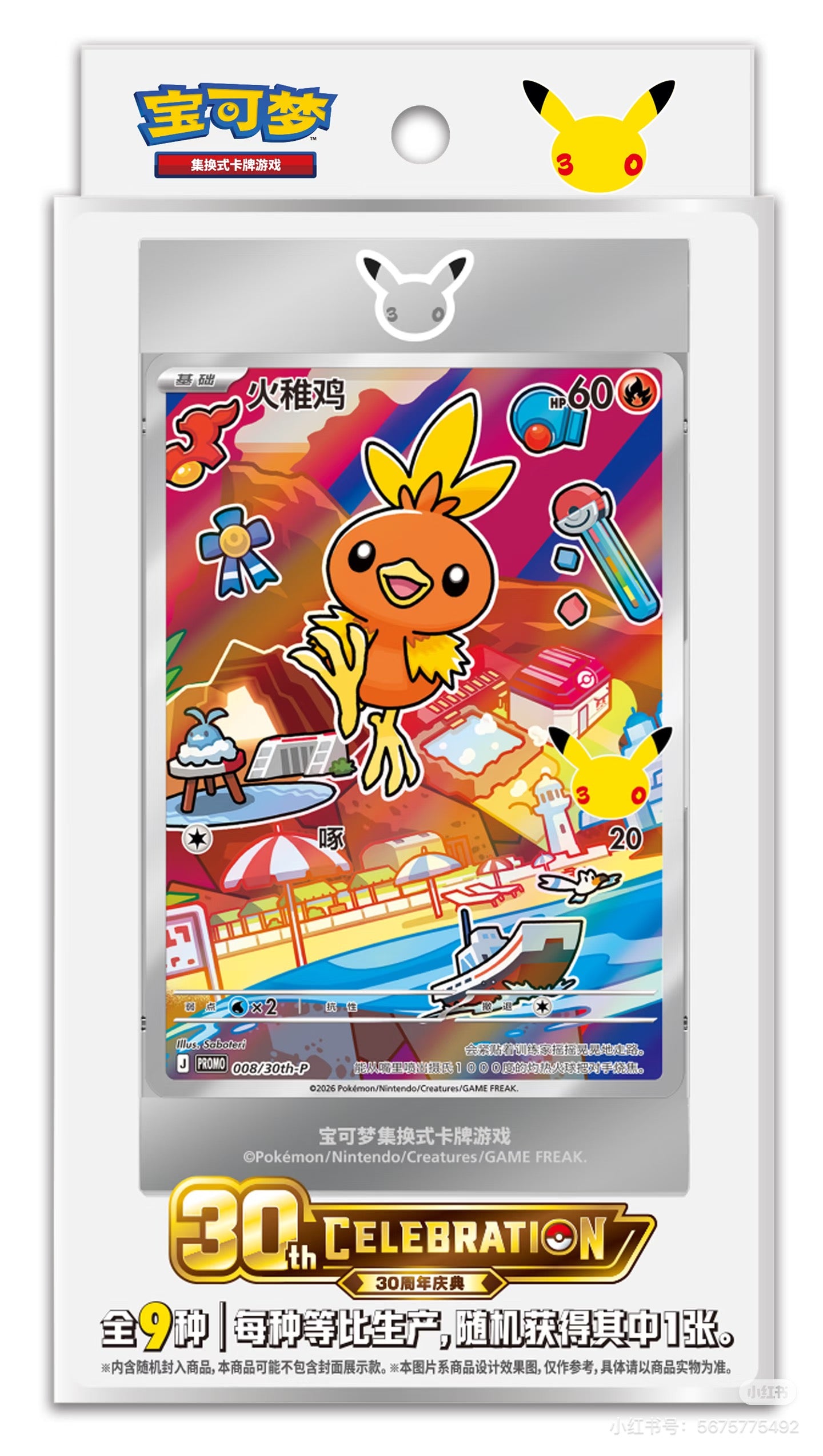 30th Anniversary First Partner vol.3--Chinese Pokémon Promo Set