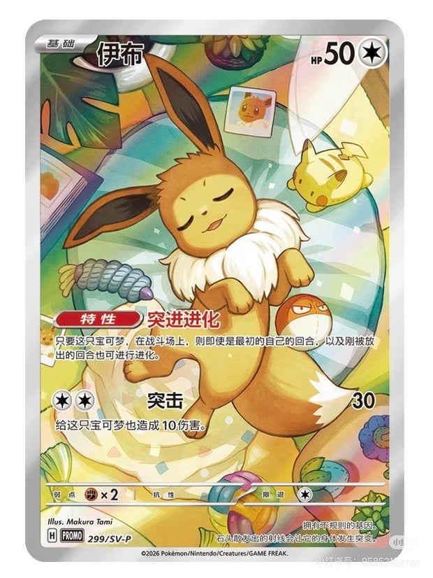 Pokémon Chinese Exclusive Dream Drawing 151 Figurine Blind Box Set vol.3