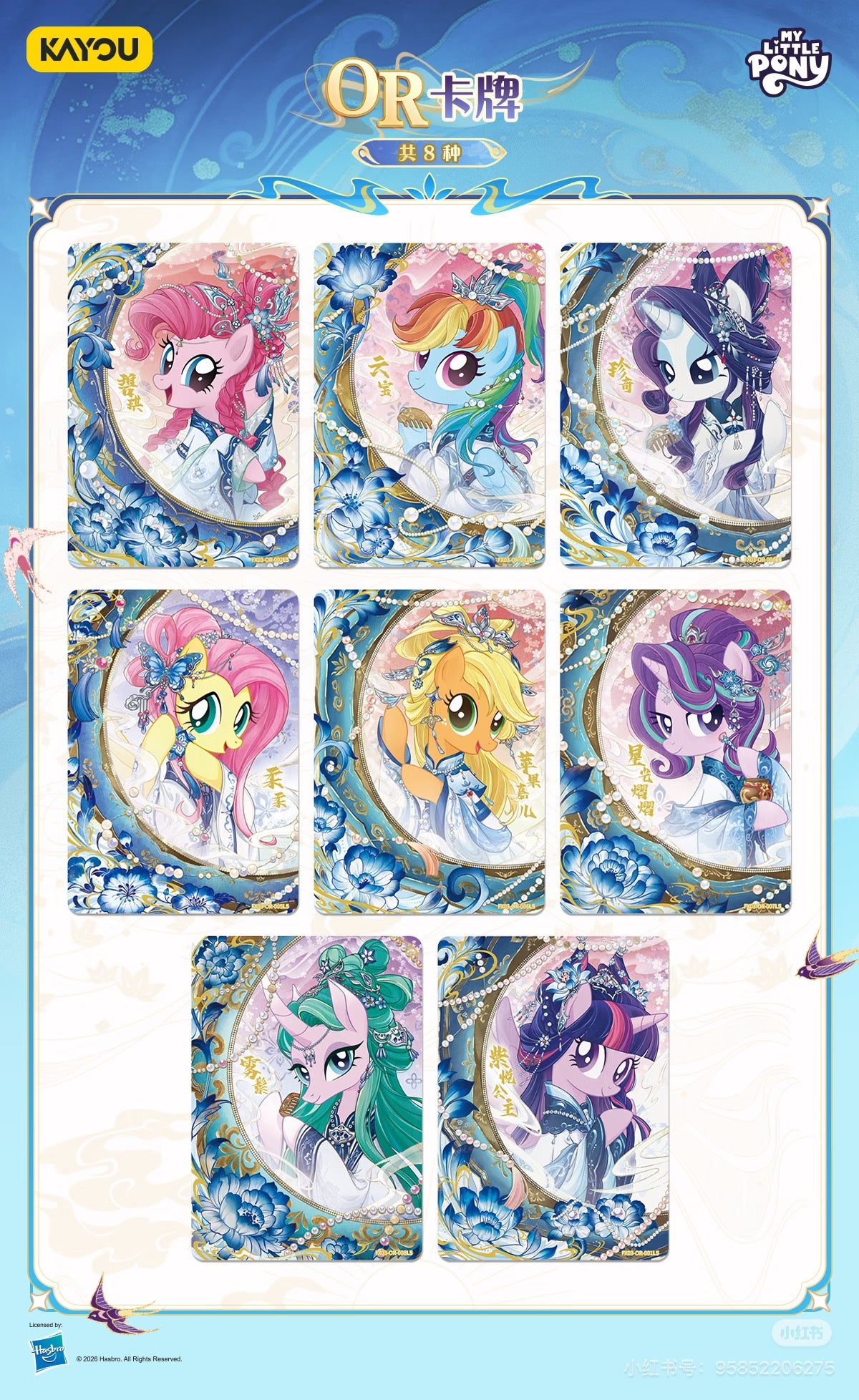 S-Chinese My Little Pony - Eternal Stars vol.3 Sealed Box