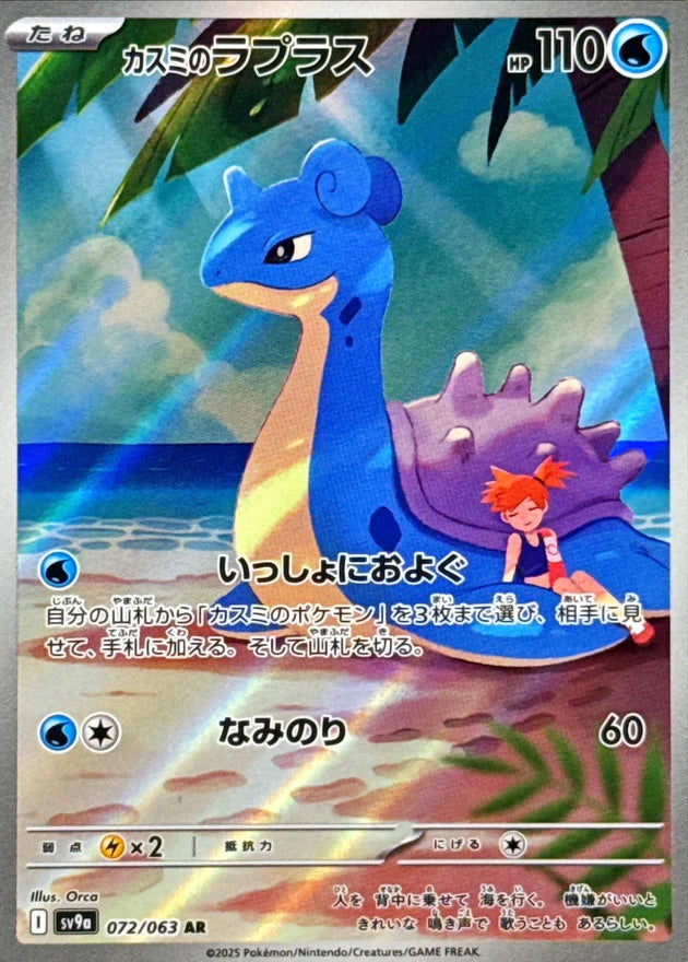 Heat Wave Arena- Pokémon Cards SV9a Japanese Booster PACK