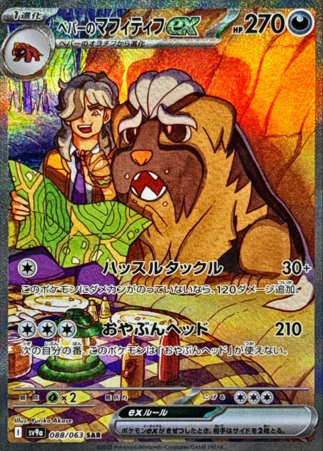 Heat Wave Arena- Pokémon Cards SV9a Japanese Booster PACK