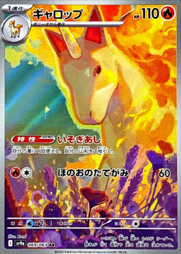 Heat Wave Arena- Pokémon Cards SV9a Japanese Booster PACK