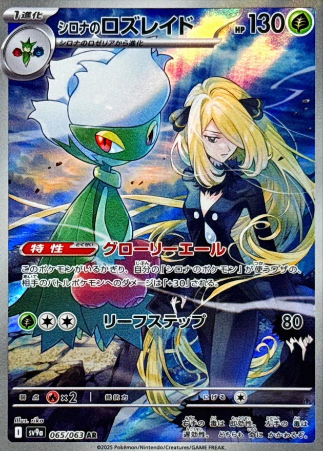 Heat Wave Arena- Pokémon Cards SV9a Japanese Booster PACK