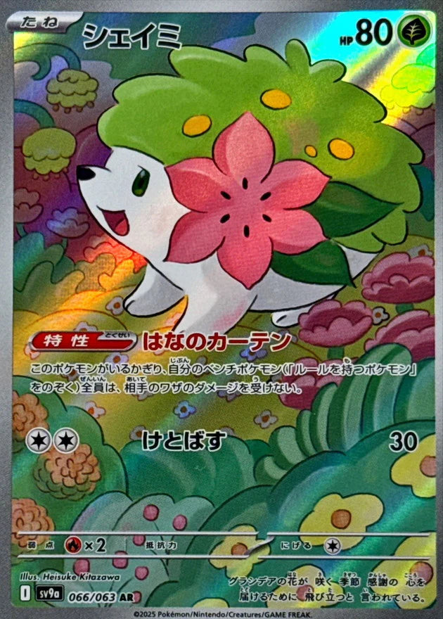 Heat Wave Arena- Pokémon Cards SV9a Japanese Booster PACK