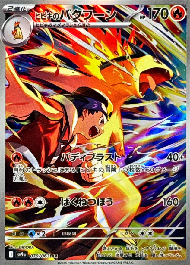 Heat Wave Arena- Pokémon Cards SV9a Japanese Booster PACK
