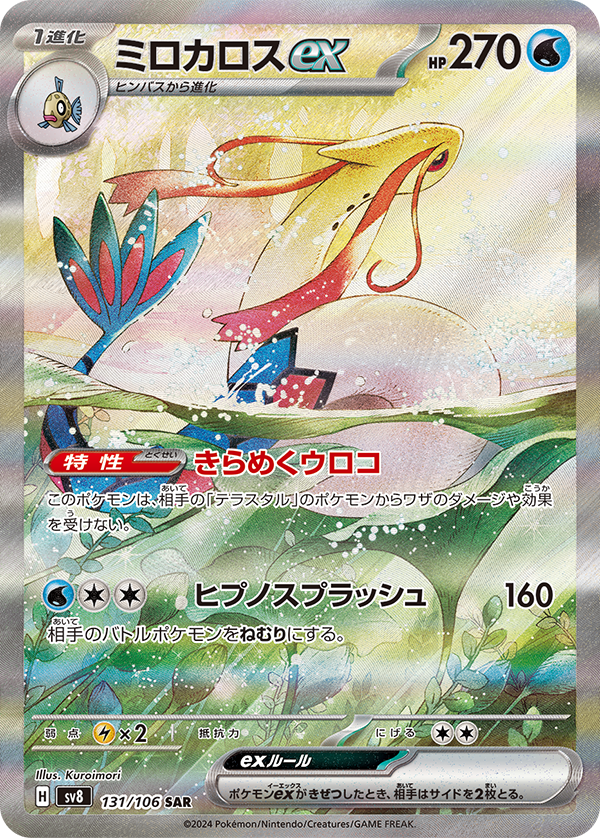 Super Electric Breaker- Pokémon Cards SV8 Japanese Booster Box – Stellar Cards