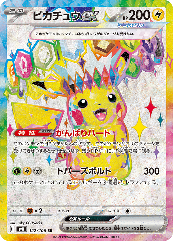 pokemon super electric breaker sv8 japanese booster box Pokemon TCG: JAPANESE Super Electric Breaker SV8 - Booster Box
