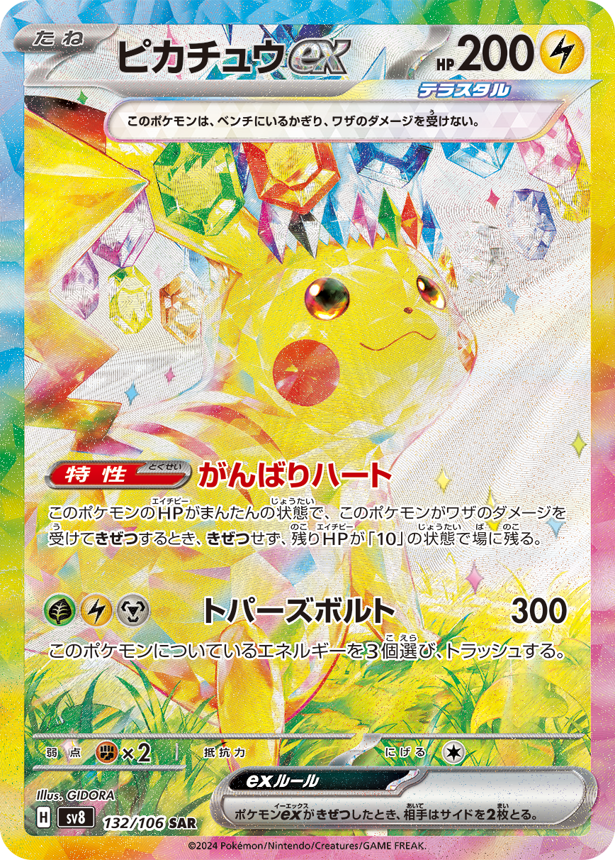 Super Electric Breaker- Pokmon Cards SV8 Japanese Booster Box Stellar Cards Super Electric Breaker- Pokmon Cards SV8 Japanese Booster Box Stellar Cards