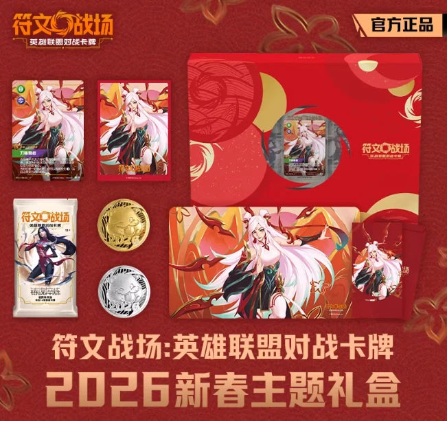 League of Legends-- Chinese New Year Gift Box