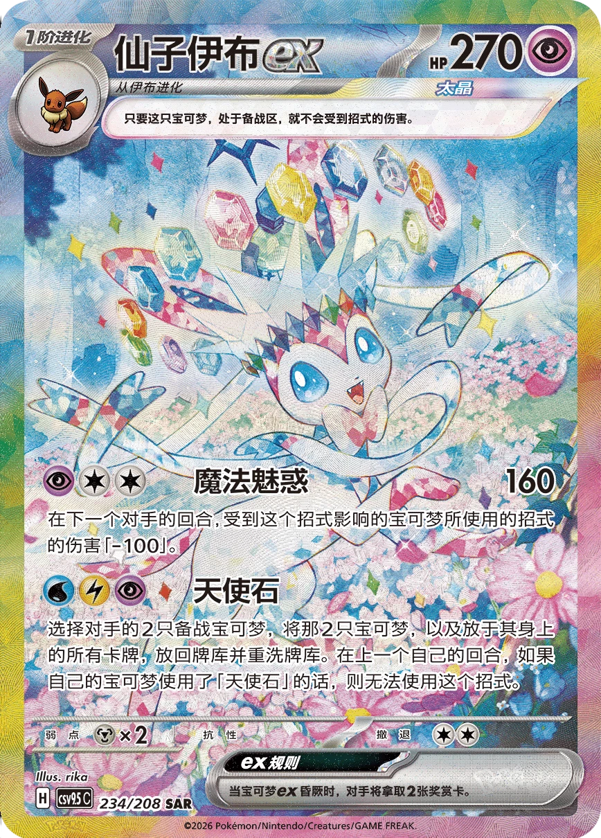 S-Chinese Terastal Festival CSV9.5C Booster Box