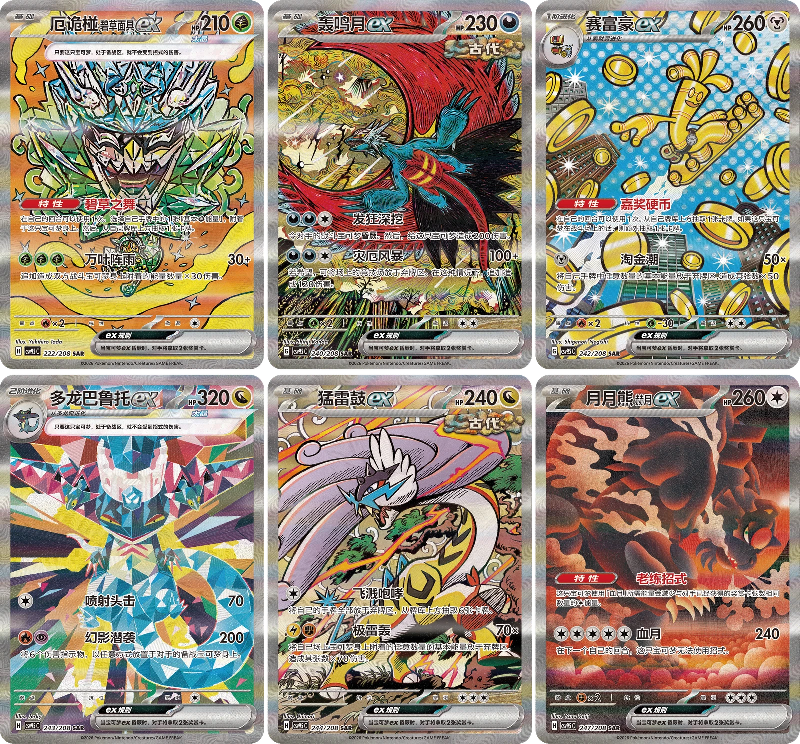 S-Chinese Terastal Festival CSV9.5C Booster Box