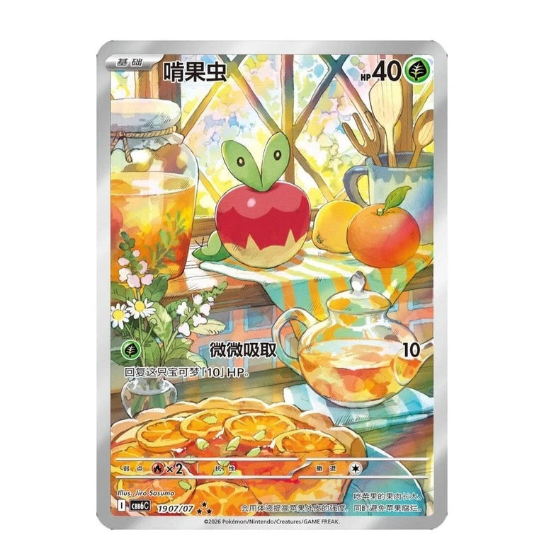 Chinese Horizons Gem Pack Vol.6--Pokémon Booster Box