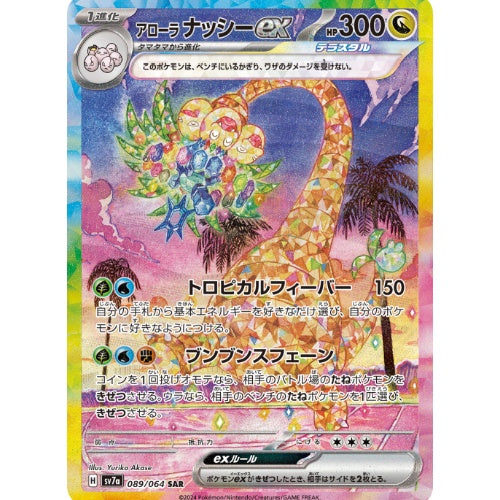 Paradise Dragona - Pokémon Cards SV7a Japanese Booster Box - Stellar Cards